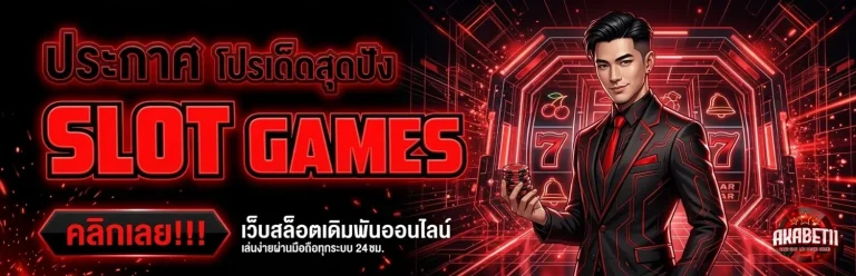 สมัคร akabet11