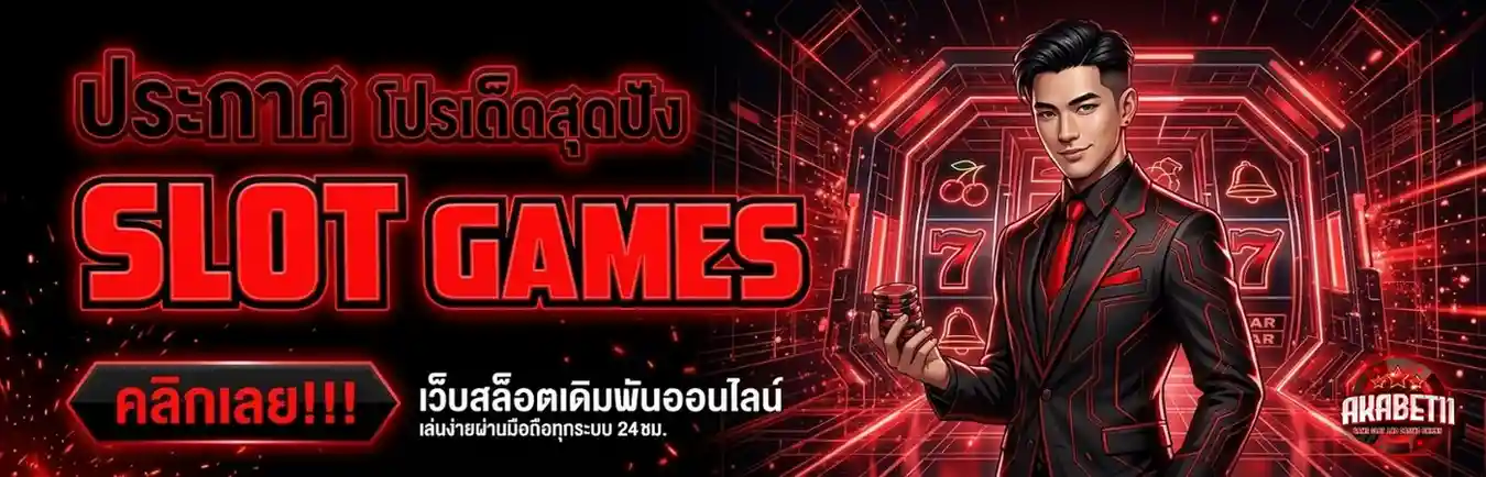สมัคร akabet11
